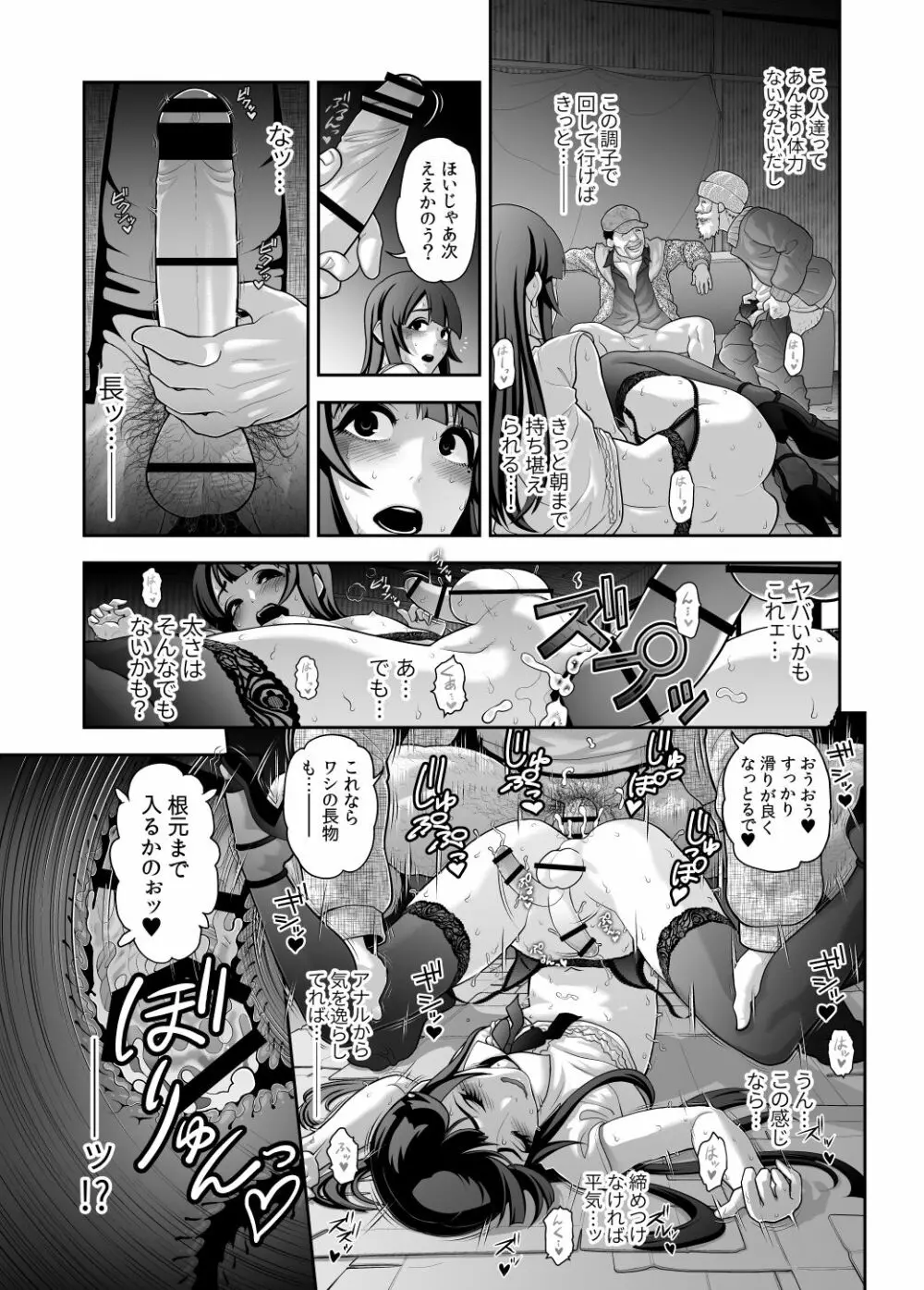 肉便姫症候群⑤ Page.13