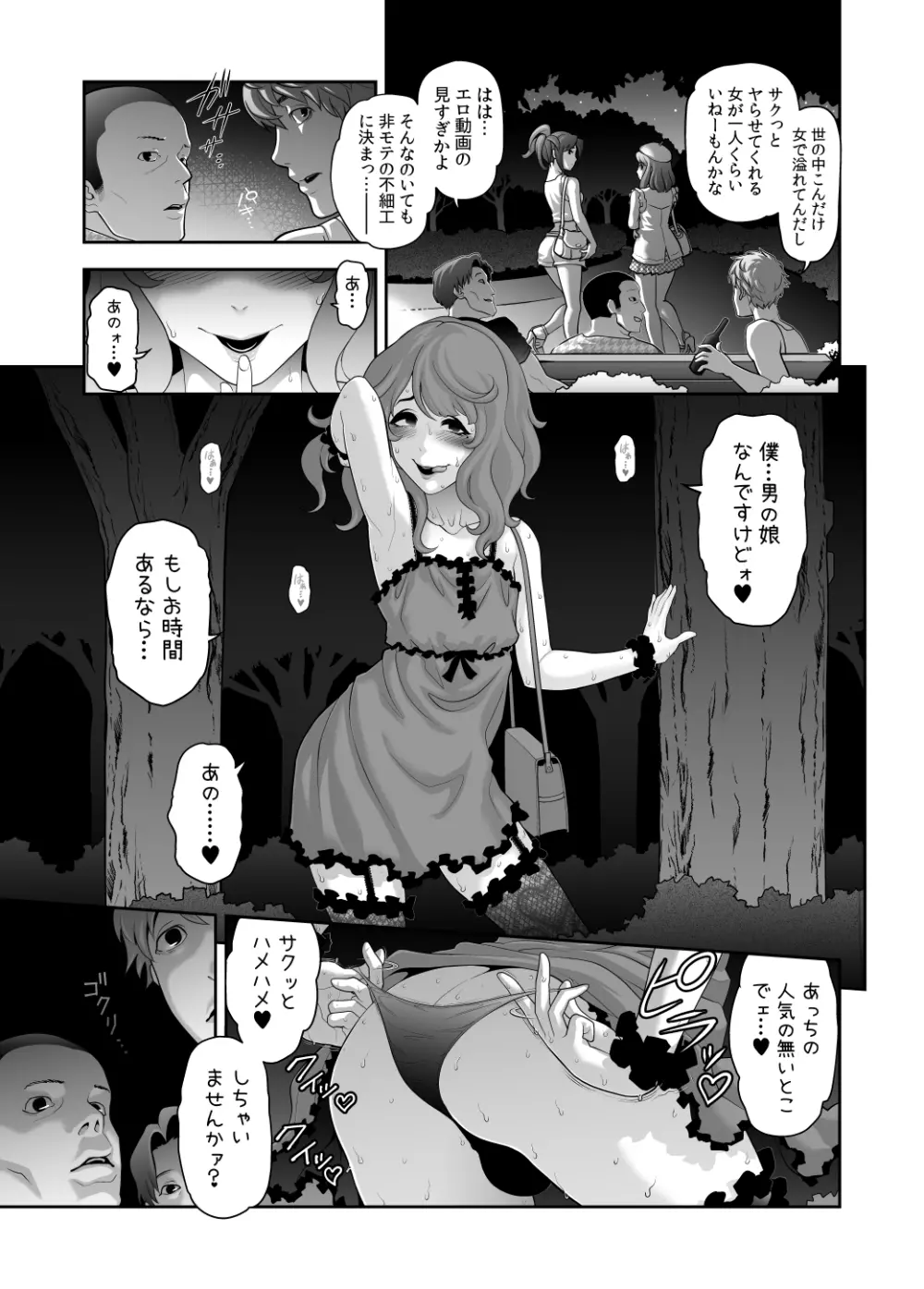 肉便姫症候群⑤ Page.19