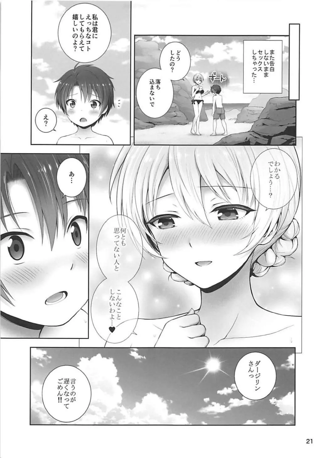 ダージリンと夏告白 Page.21