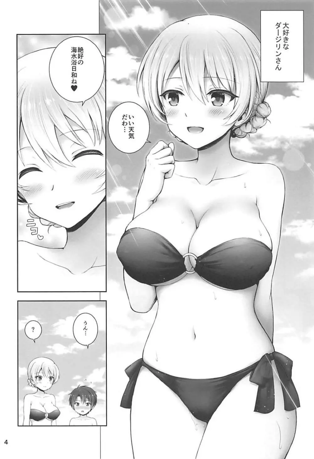 ダージリンと夏告白 Page.4