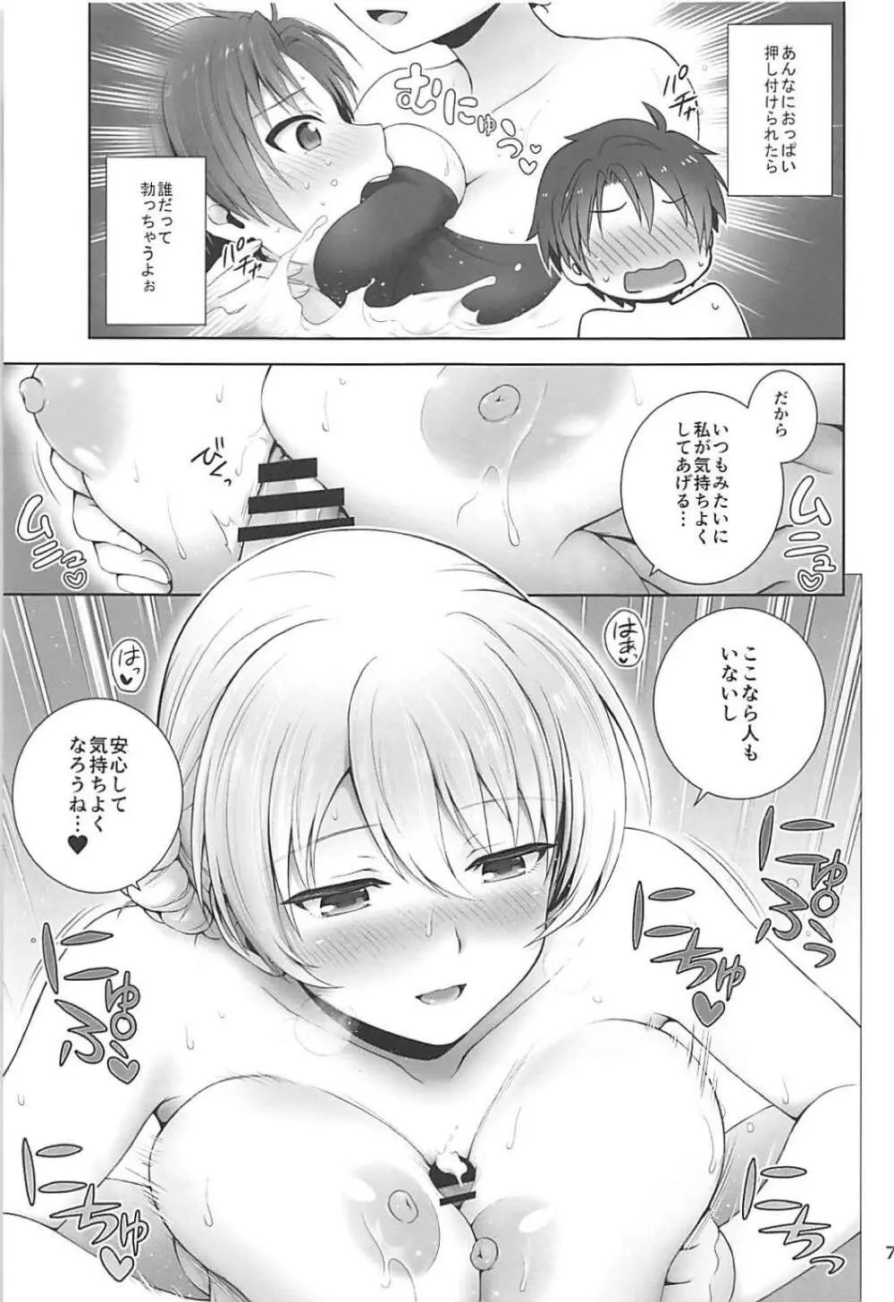 ダージリンと夏告白 Page.7