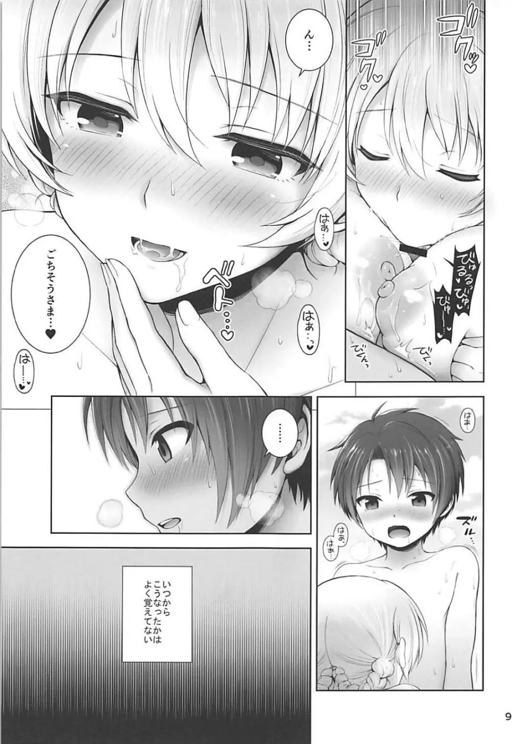 ダージリンと夏告白 Page.9