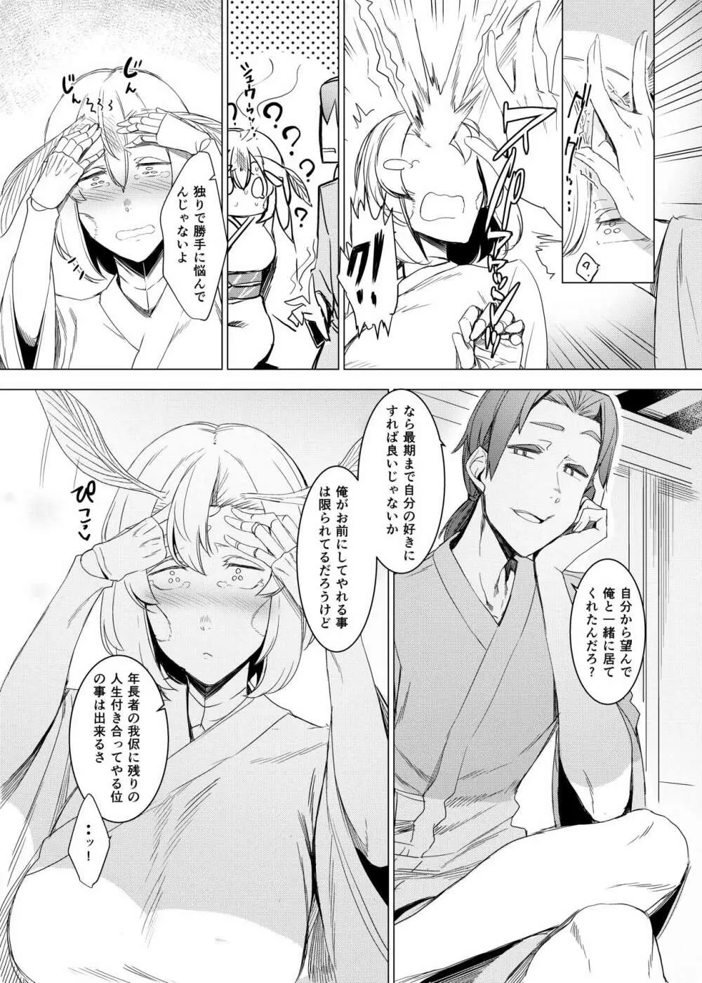 山姫ノ繭 又 Page.10