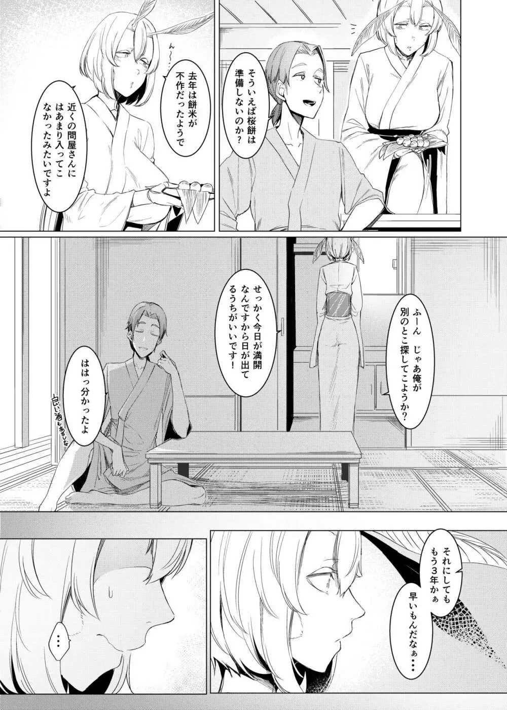 山姫ノ繭 又 Page.4