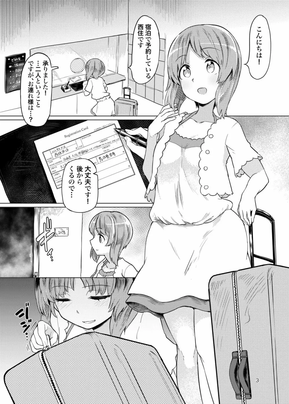 ちんぽやくざみぽりん ボコマゾ愛里寿ちゃん編 Page.2