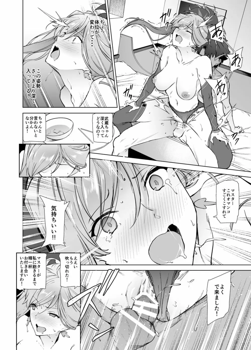 武蔵ちゃん、まだだよ。 Page.19