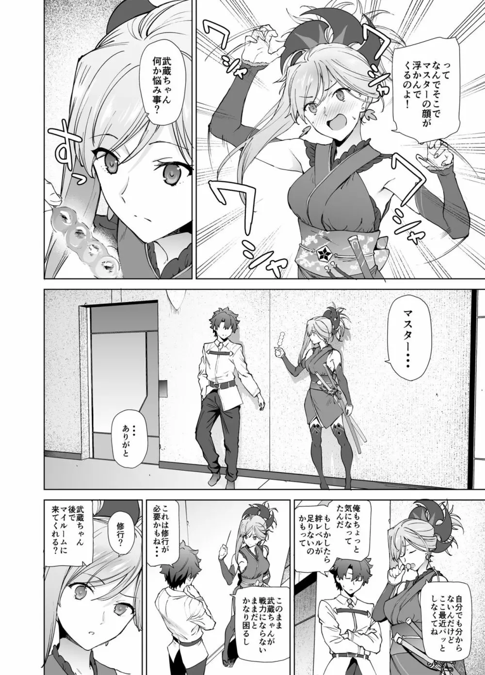 武蔵ちゃん、まだだよ。 Page.3