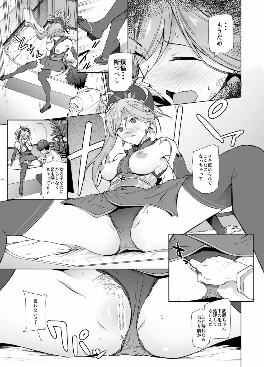 武蔵ちゃん、まだだよ。 Page.8