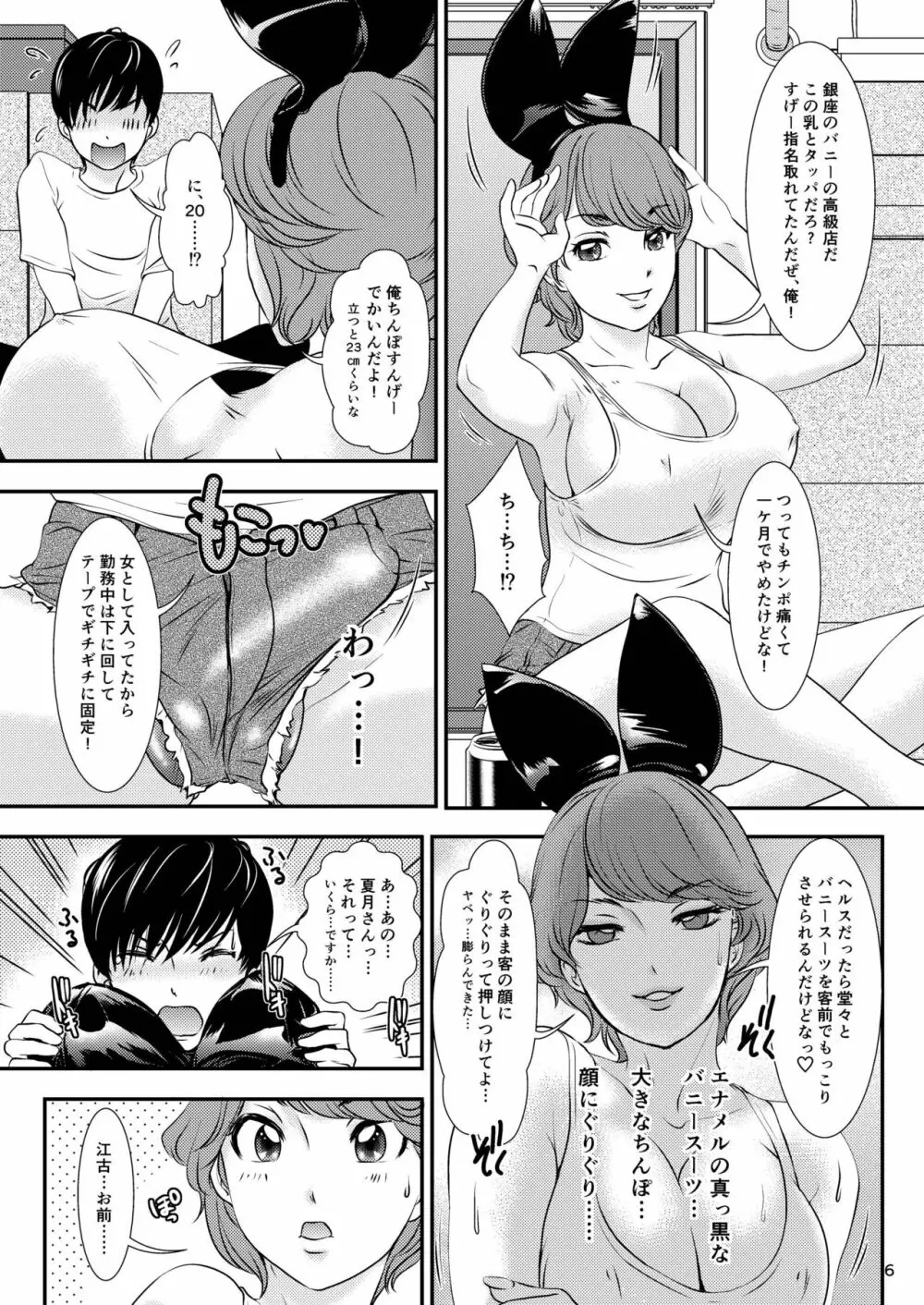 BEHAVIOUR+9 HG 〜ハイグレ☆〜ド Shemales〜 Page.6