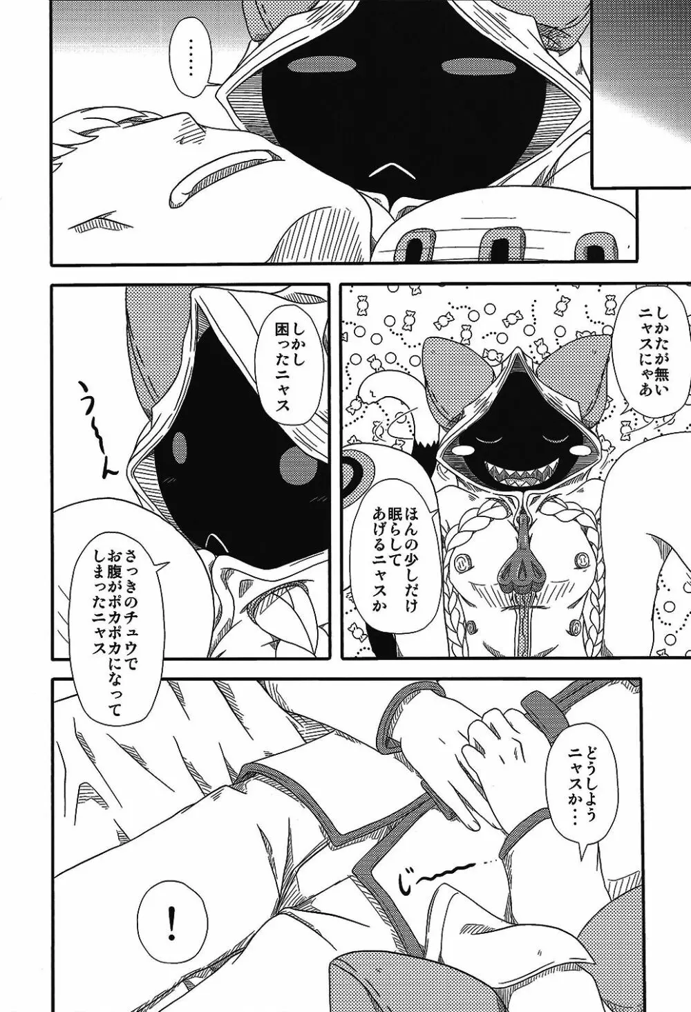 肉まん直送 Page.7