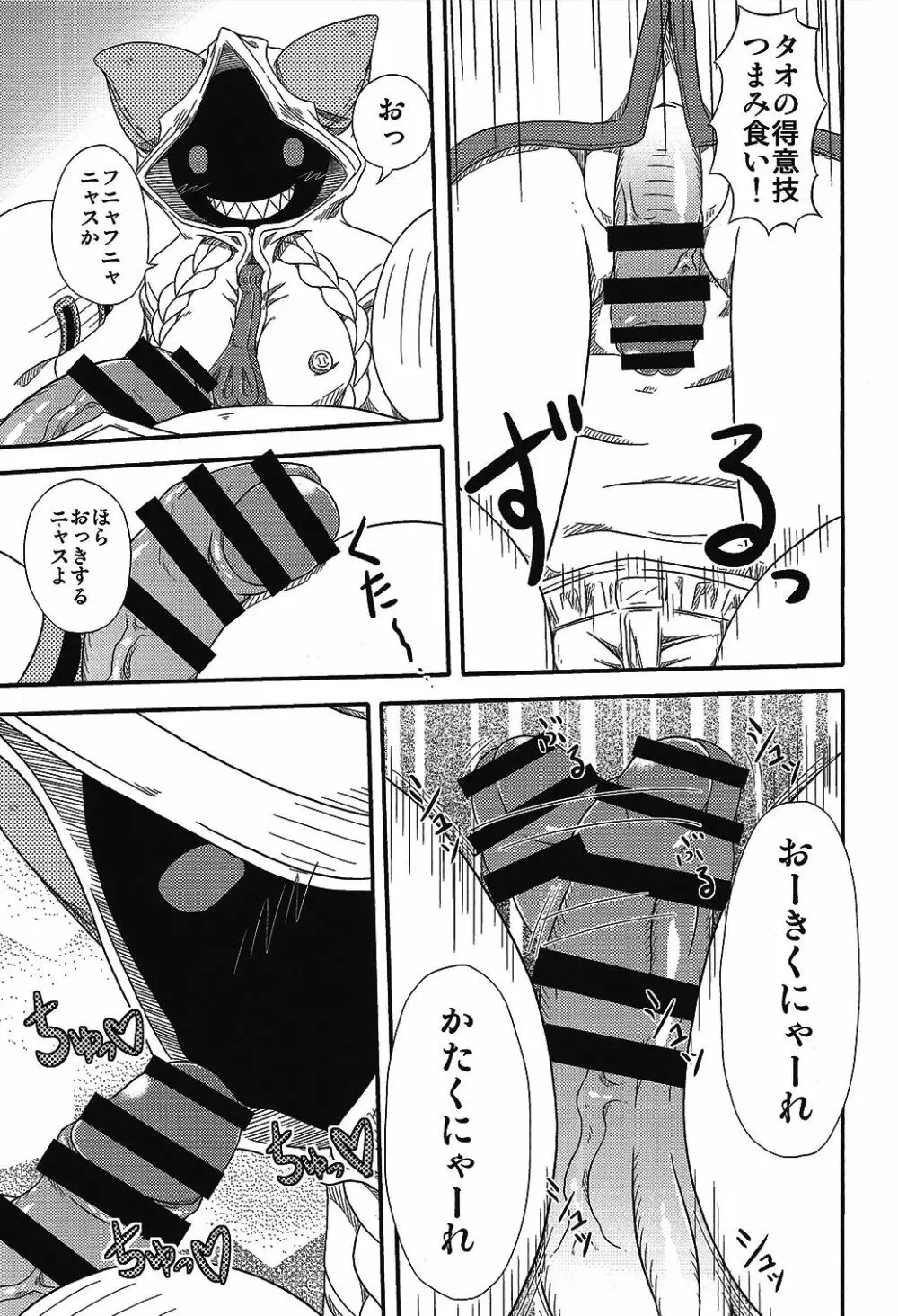 肉まん直送 Page.8