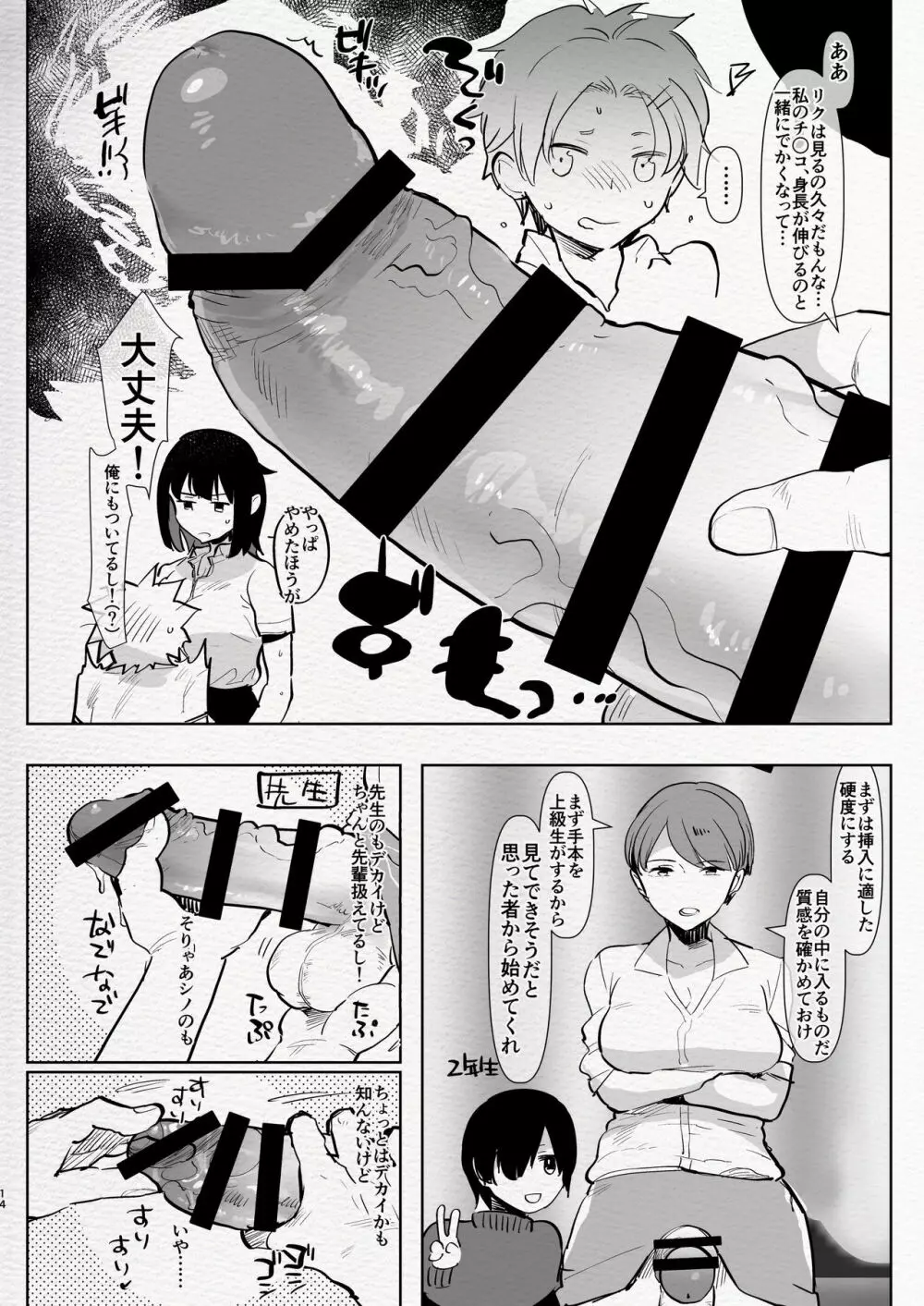 ふたなり幼なじみと俺とはじめての逆アナル課外授業 Page.14