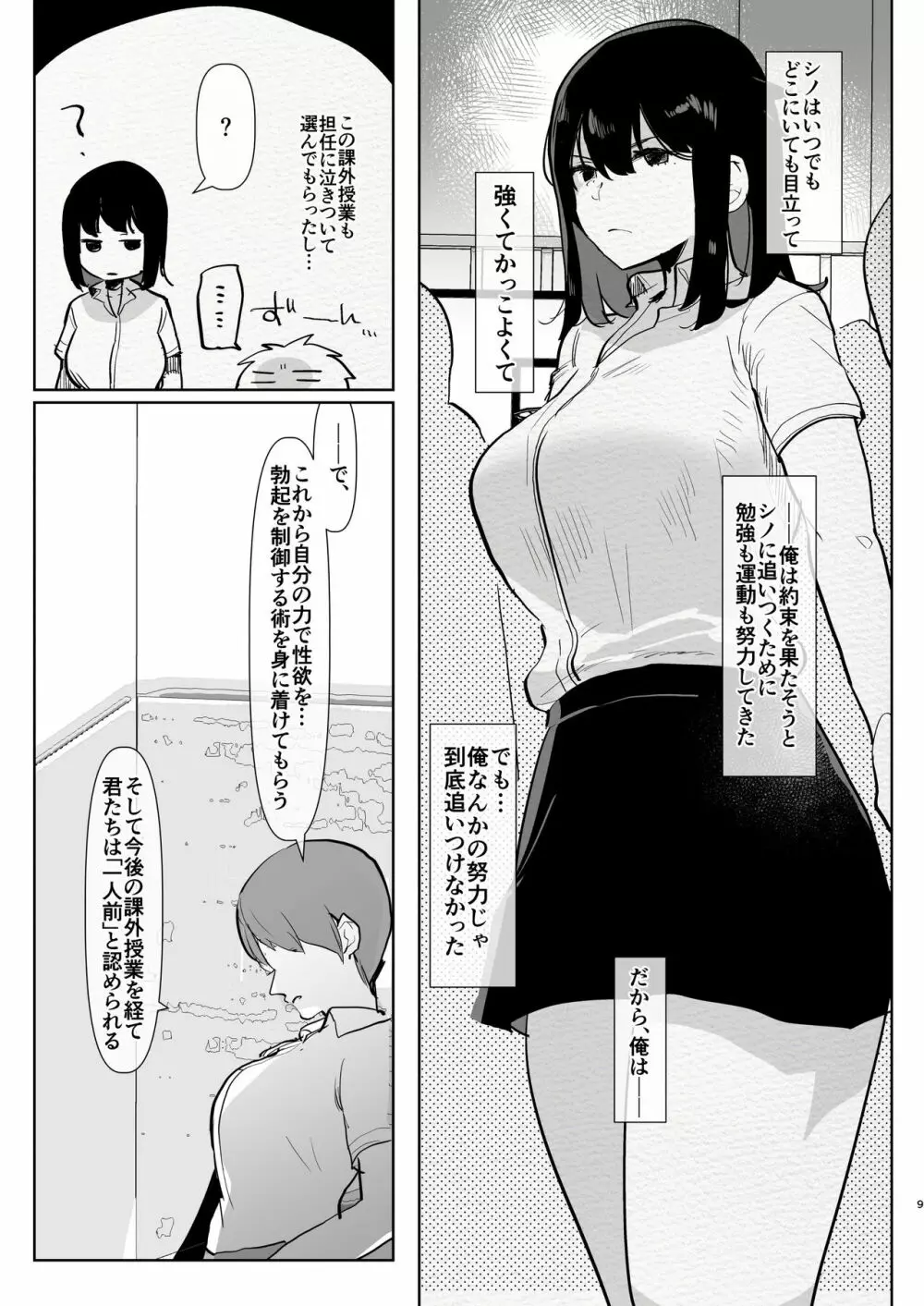 ふたなり幼なじみと俺とはじめての逆アナル課外授業 Page.9