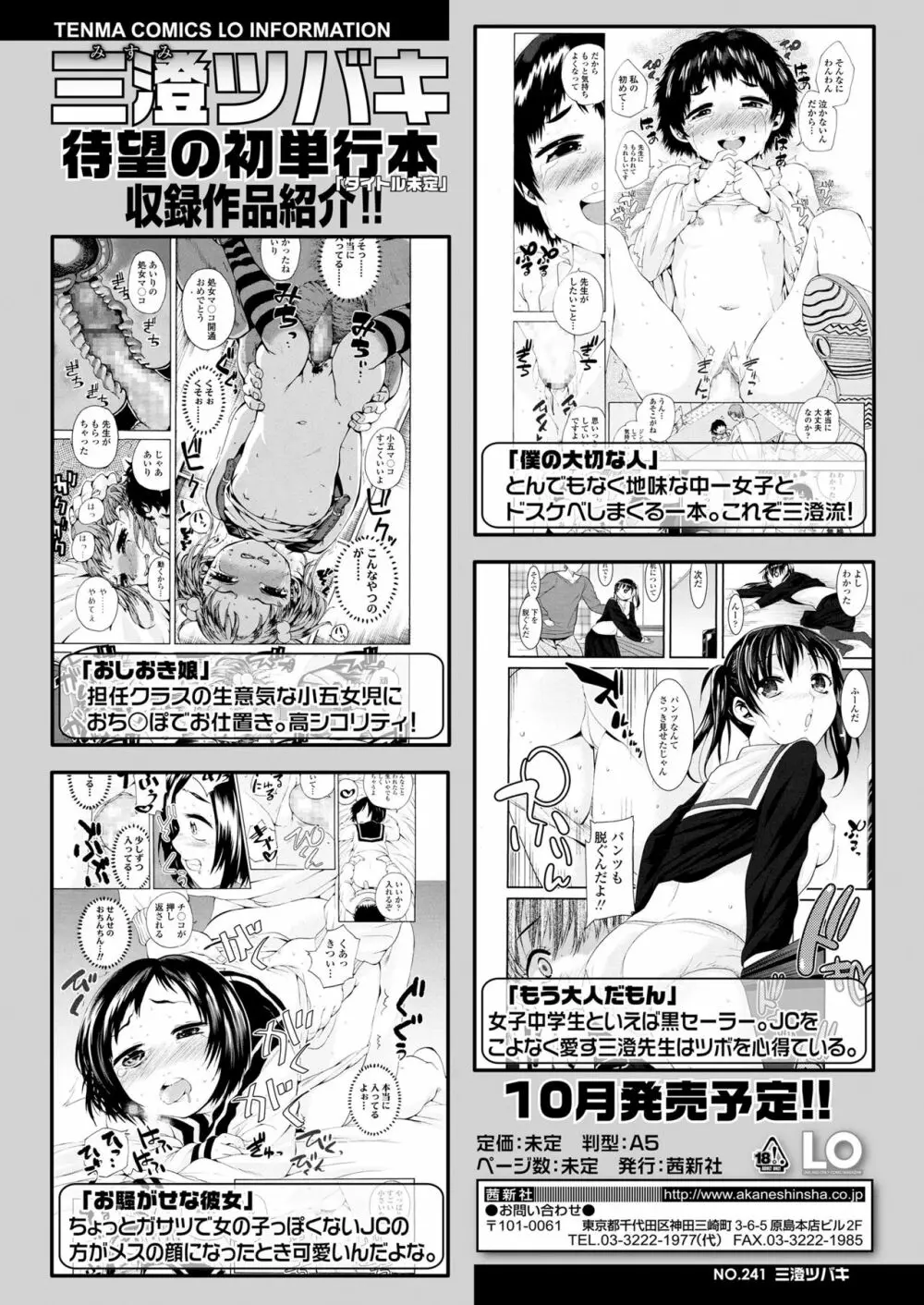 COMIC LO 2018年9月号 Page.384