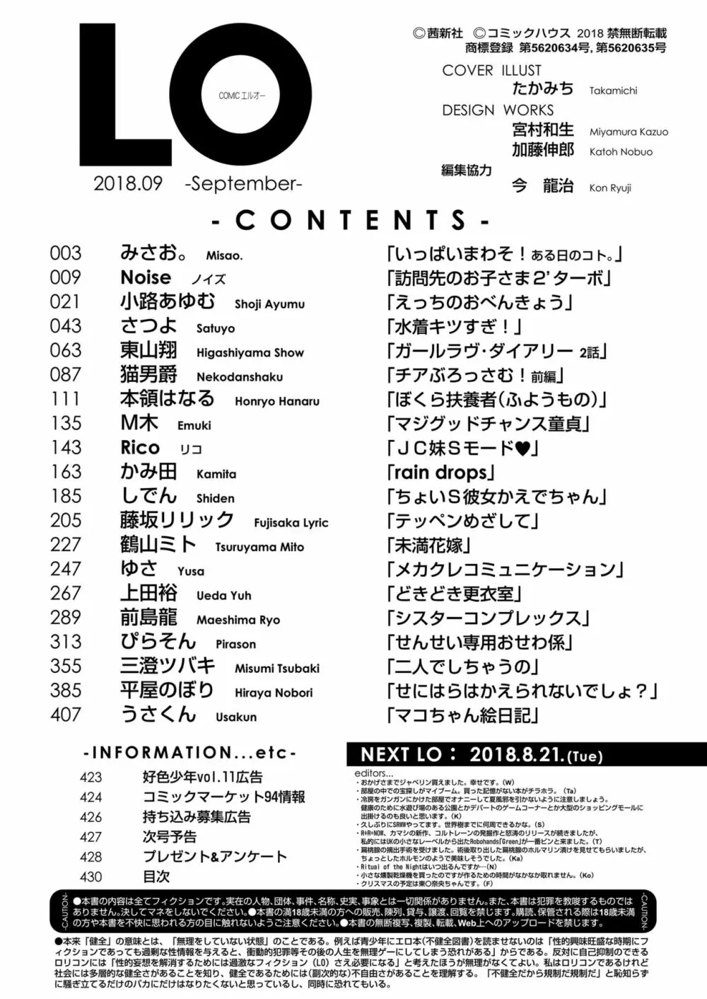 COMIC LO 2018年9月号 Page.430