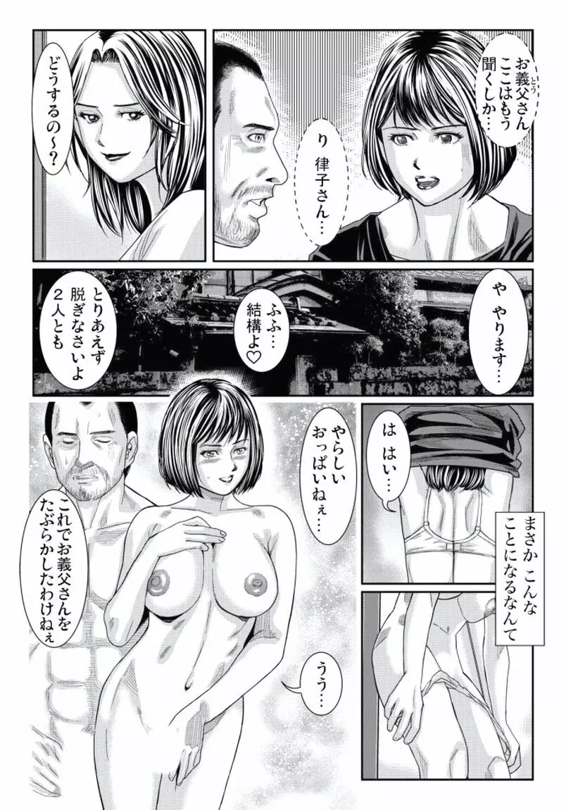 人妻いぢり Page.135