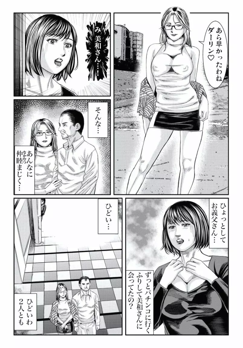 人妻いぢり Page.152