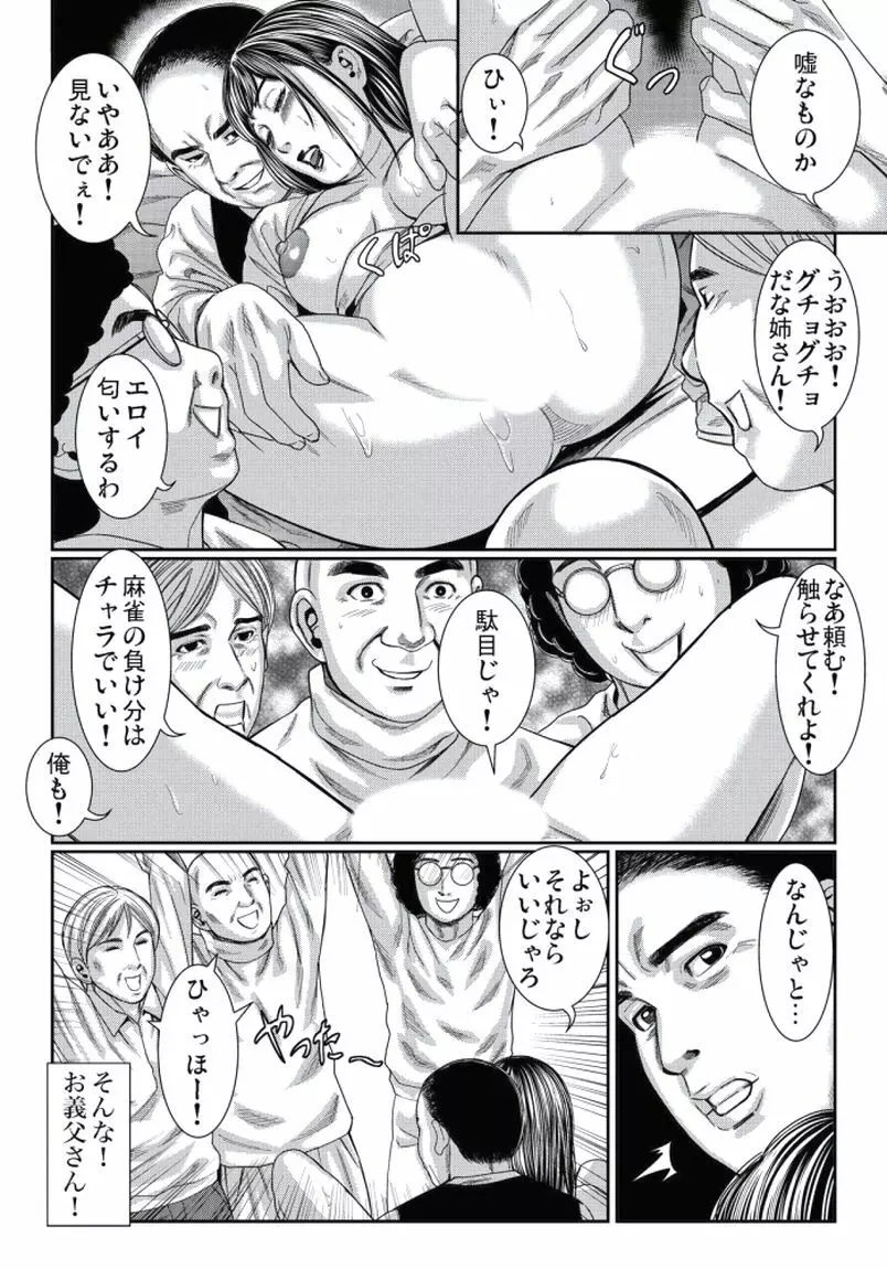 人妻いぢり Page.73