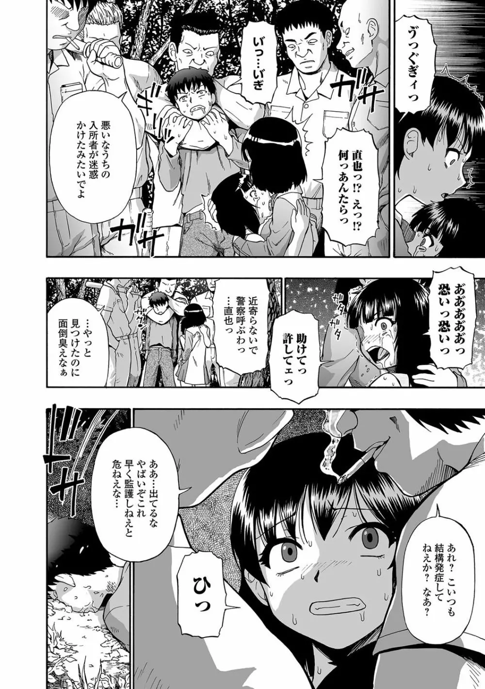 愚者の石 第1-8話 Page.8