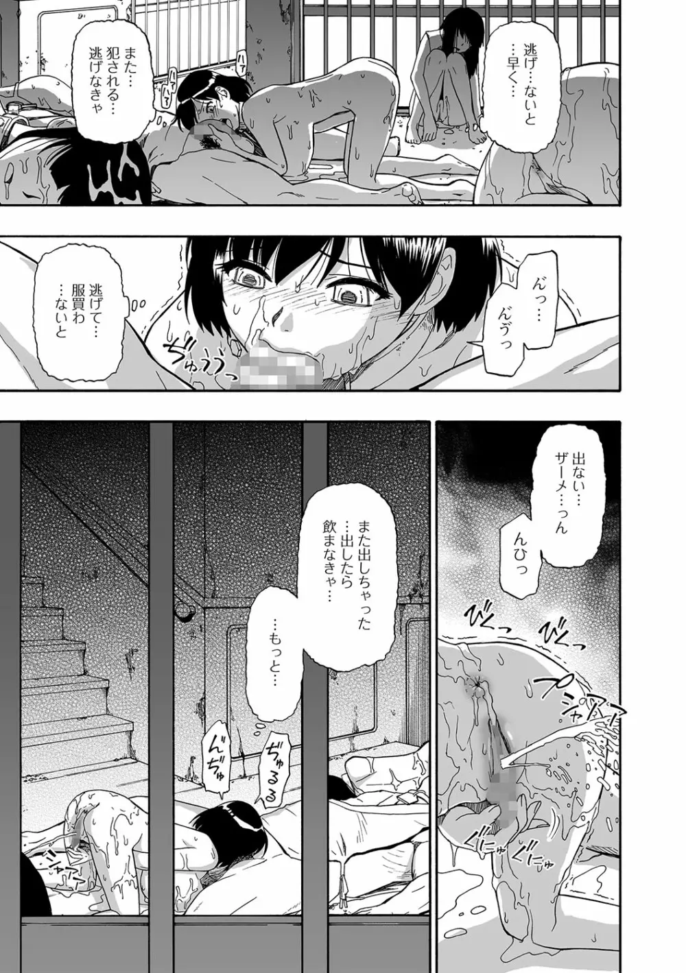 愚者の石 第1-8話 Page.85