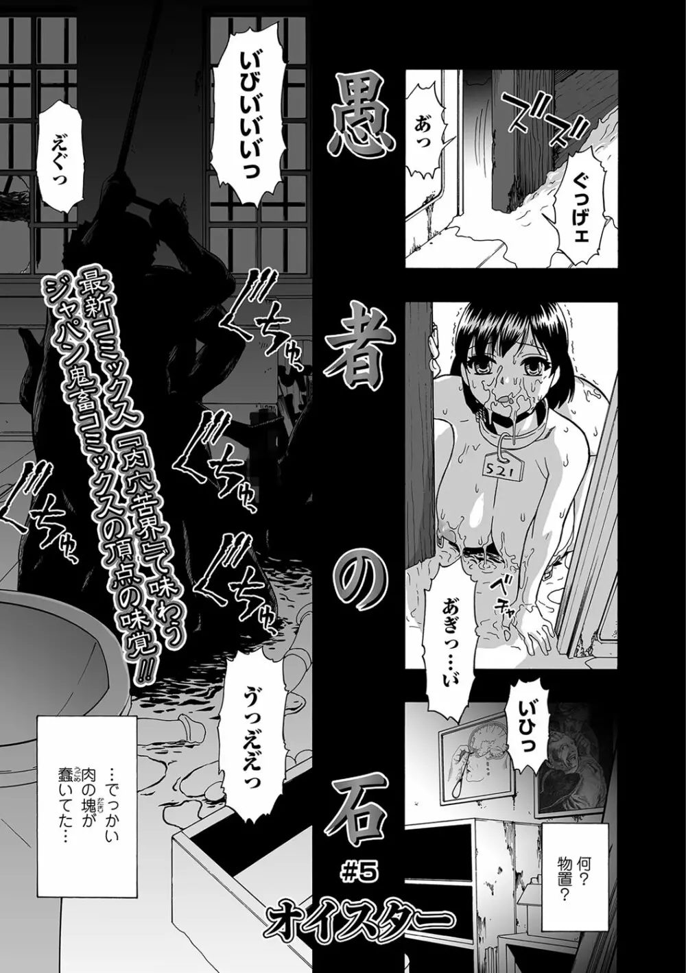 愚者の石 第1-8話 Page.87