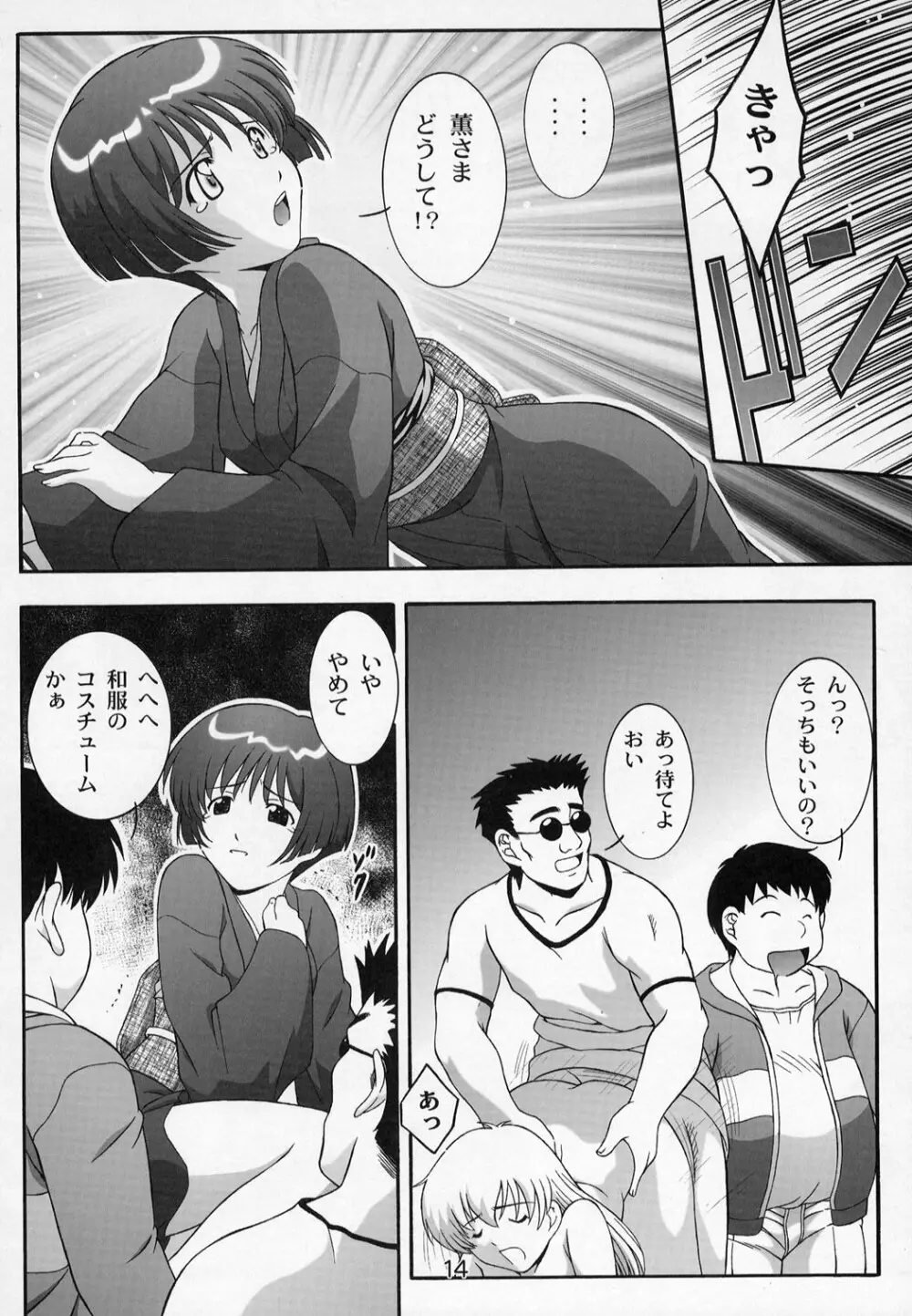 SECRET FILE NEXT5 螺旋迷宮 Page.14