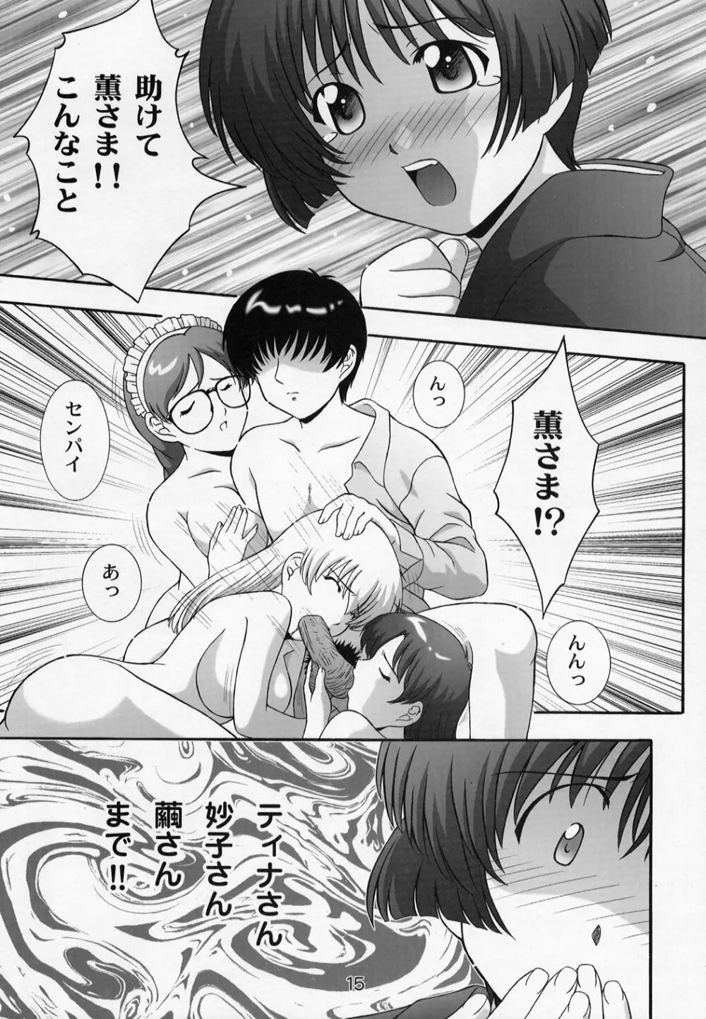 SECRET FILE NEXT5 螺旋迷宮 Page.15