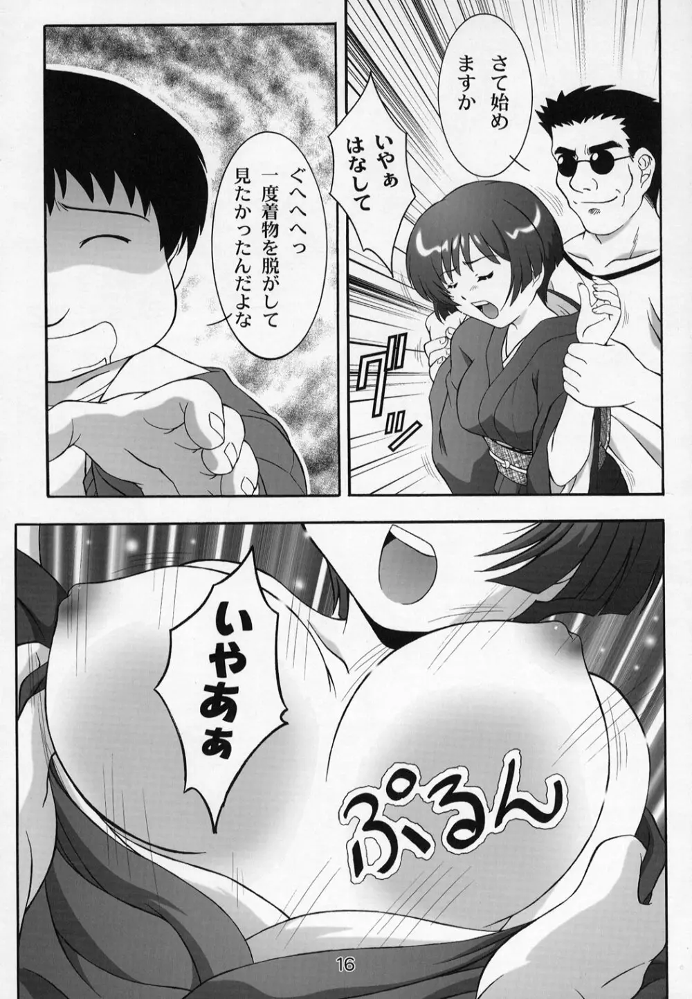 SECRET FILE NEXT5 螺旋迷宮 Page.16