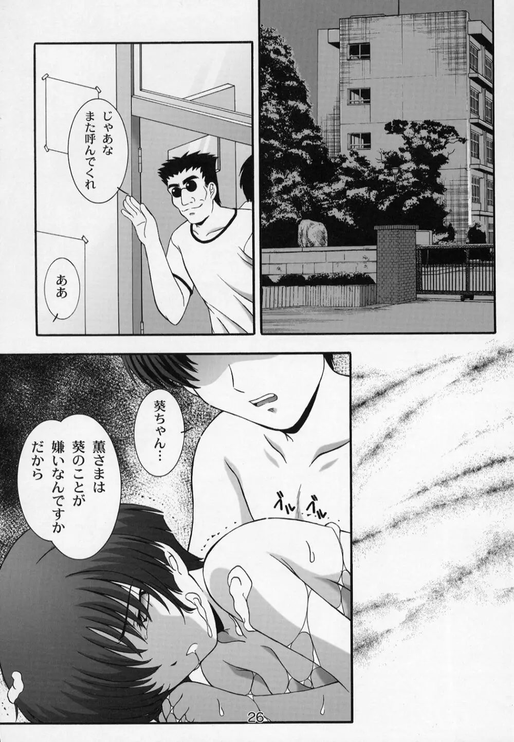 SECRET FILE NEXT5 螺旋迷宮 Page.26