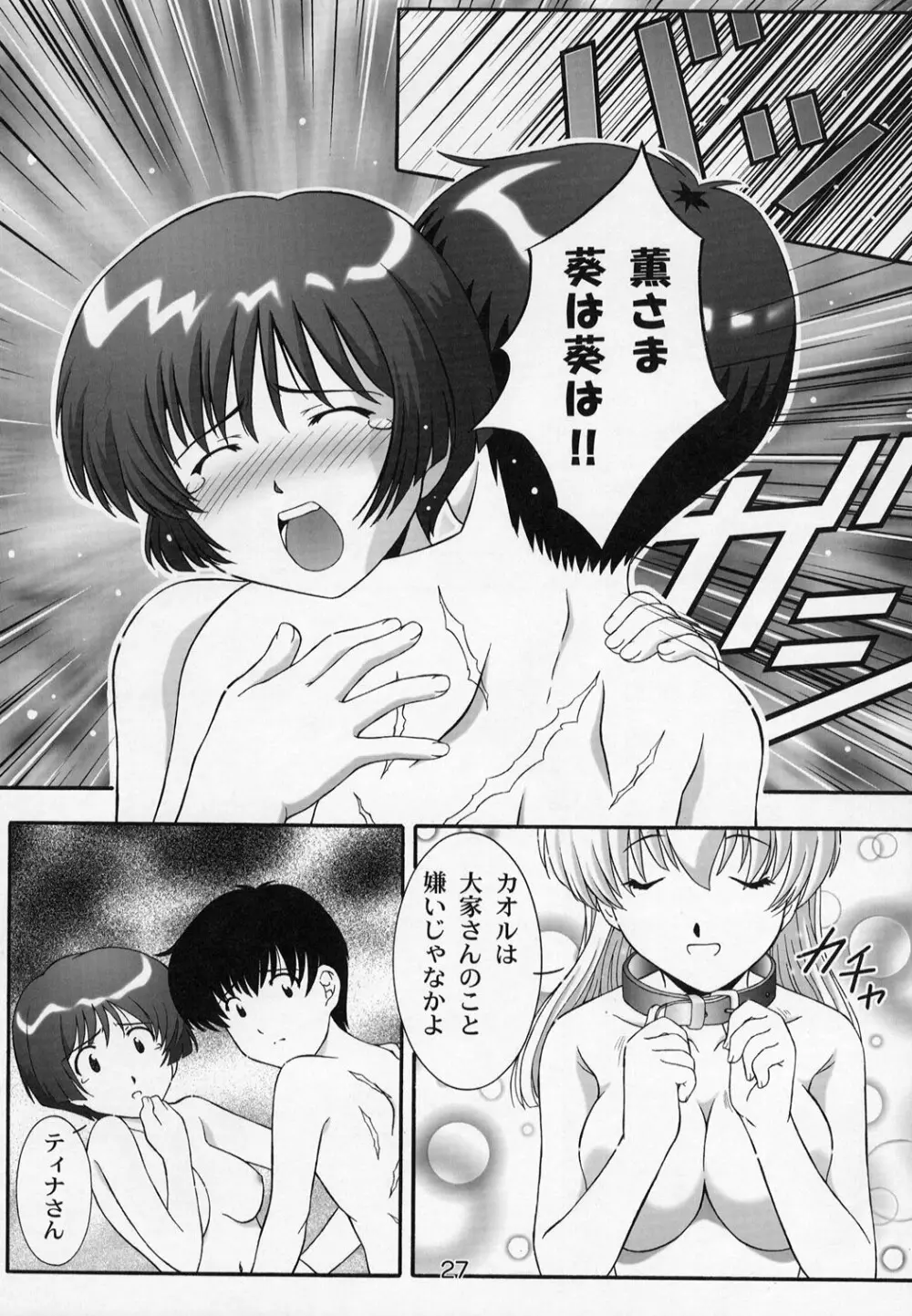 SECRET FILE NEXT5 螺旋迷宮 Page.27