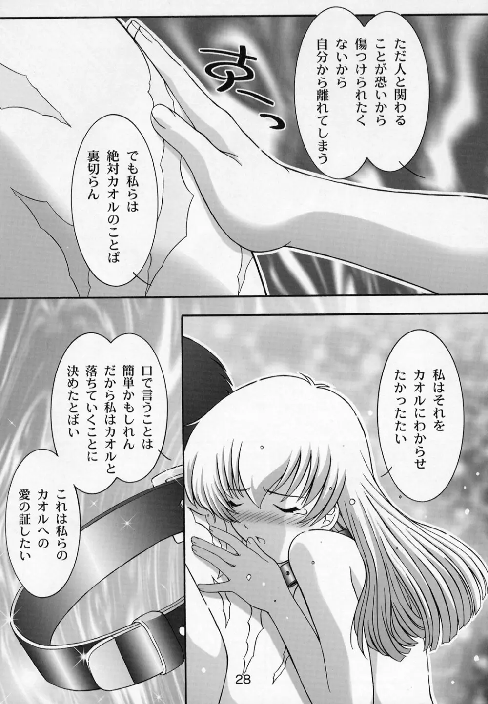 SECRET FILE NEXT5 螺旋迷宮 Page.28