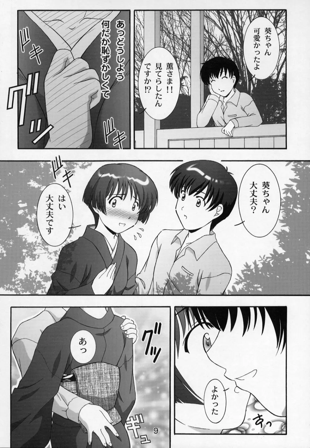 SECRET FILE NEXT5 螺旋迷宮 Page.9