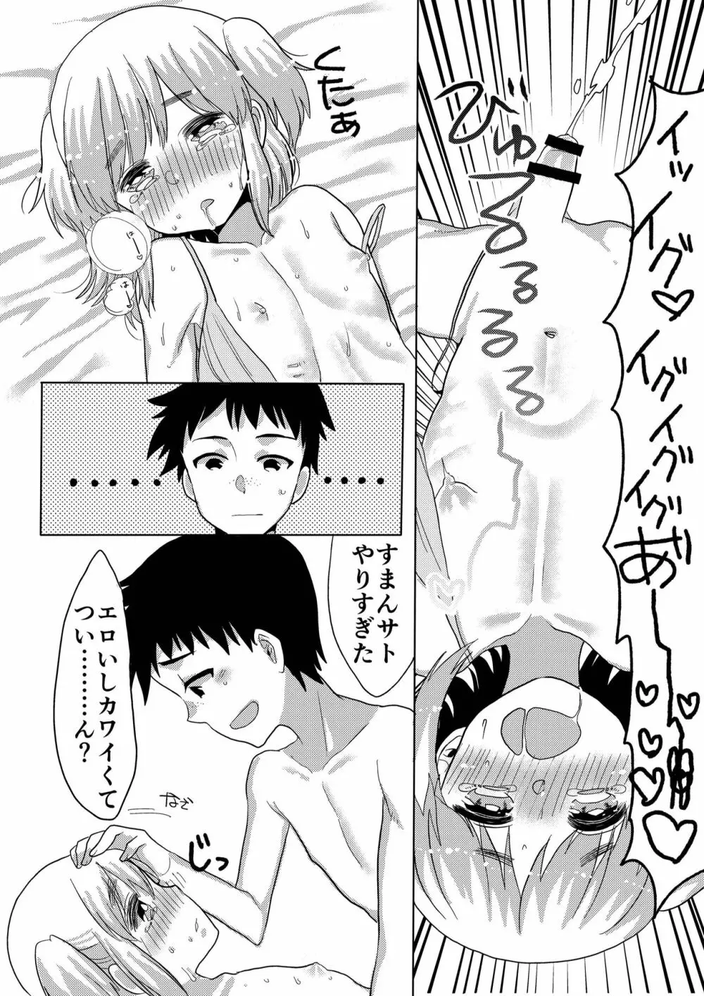 ぼくの彼女。2 Page.14