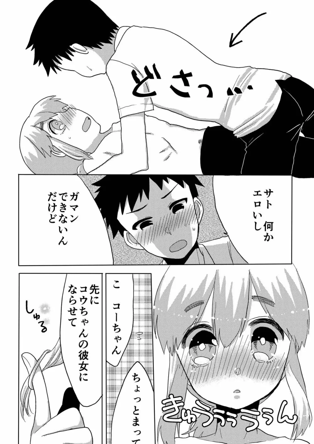 ぼくの彼女。2 Page.9