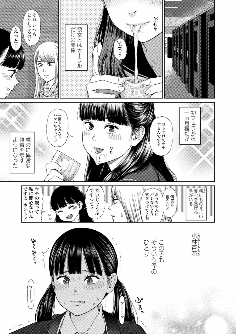 ガールラヴ・ダイアリー 第1-2話 Page.21