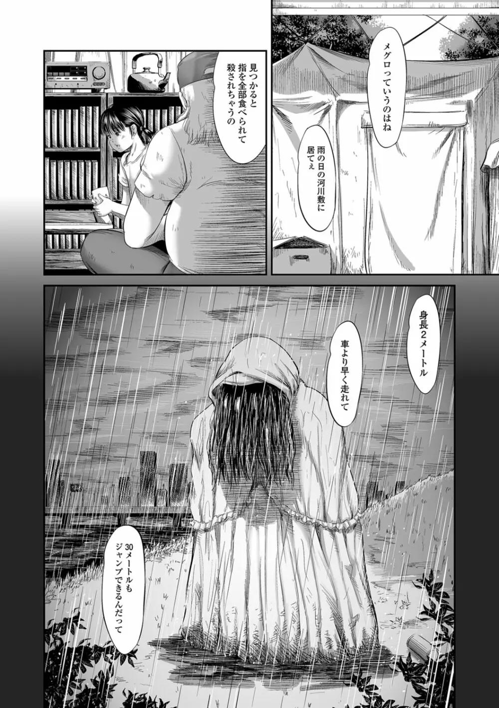 メグロ Page.20