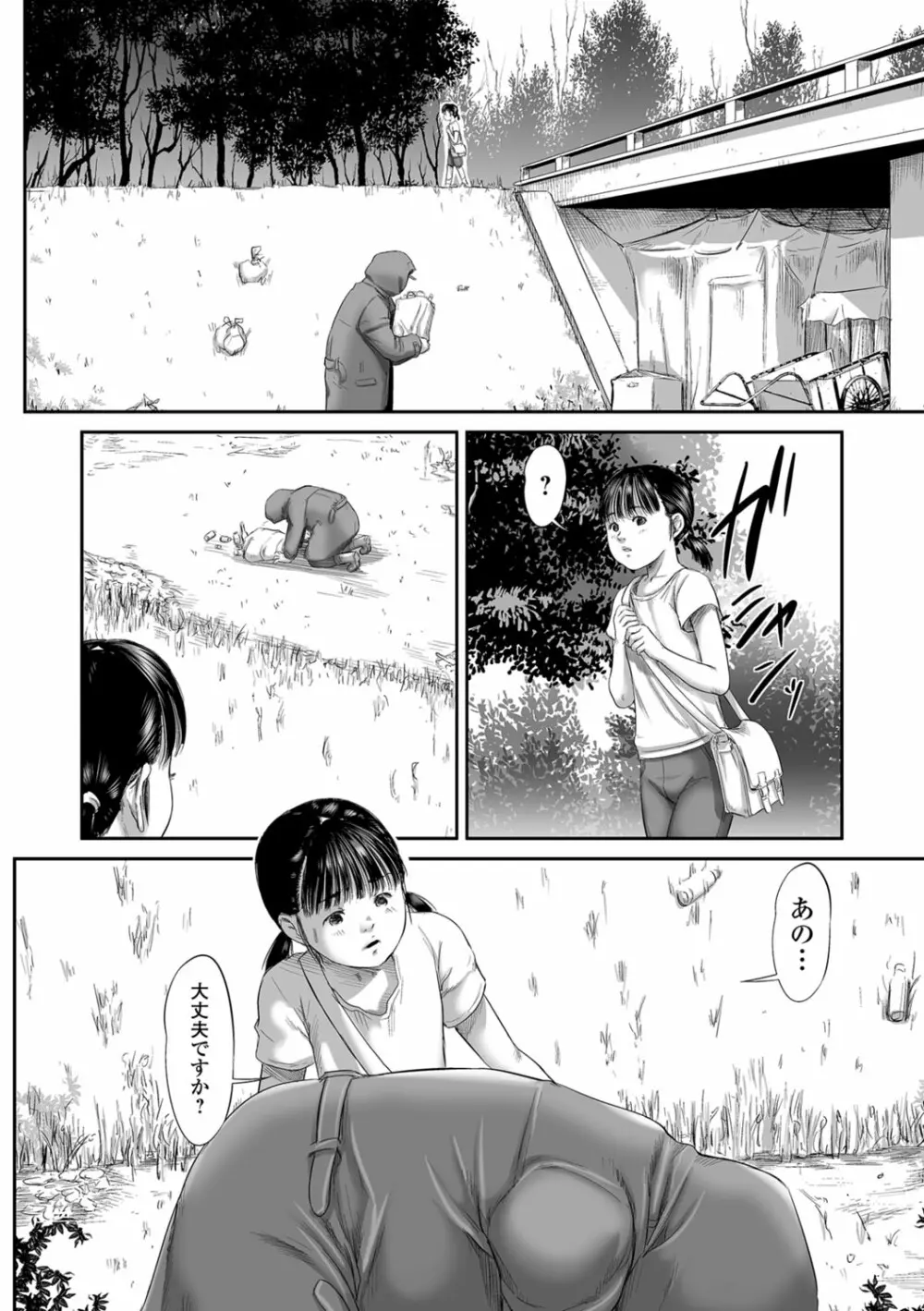 メグロ Page.6