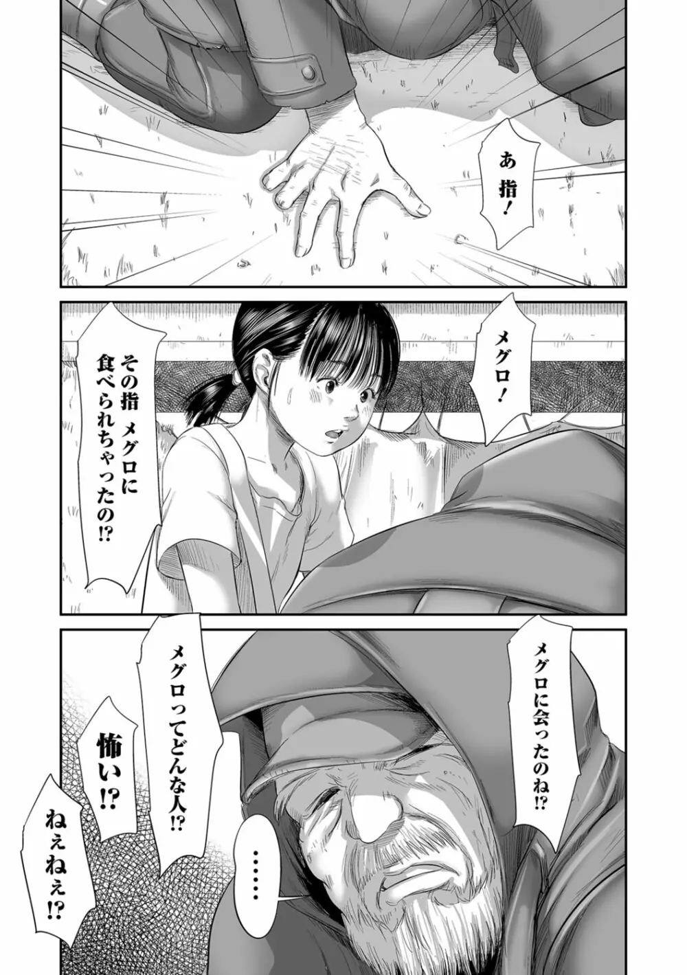 メグロ Page.7