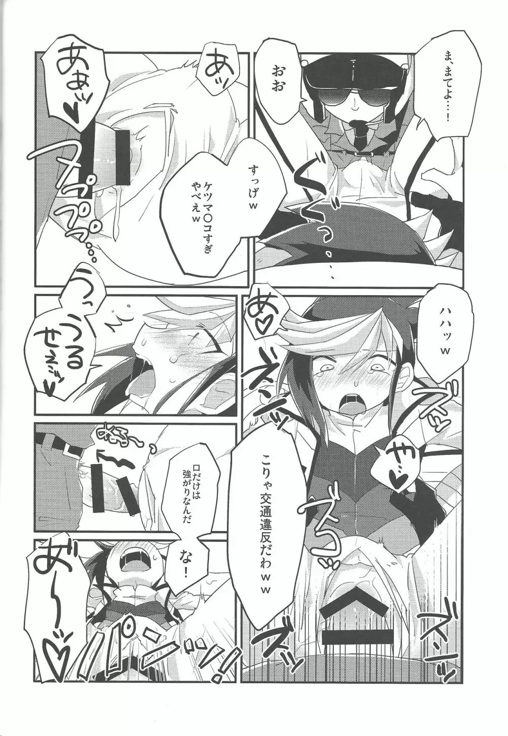 君のスケベなお尻は交通違反だ! Page.11