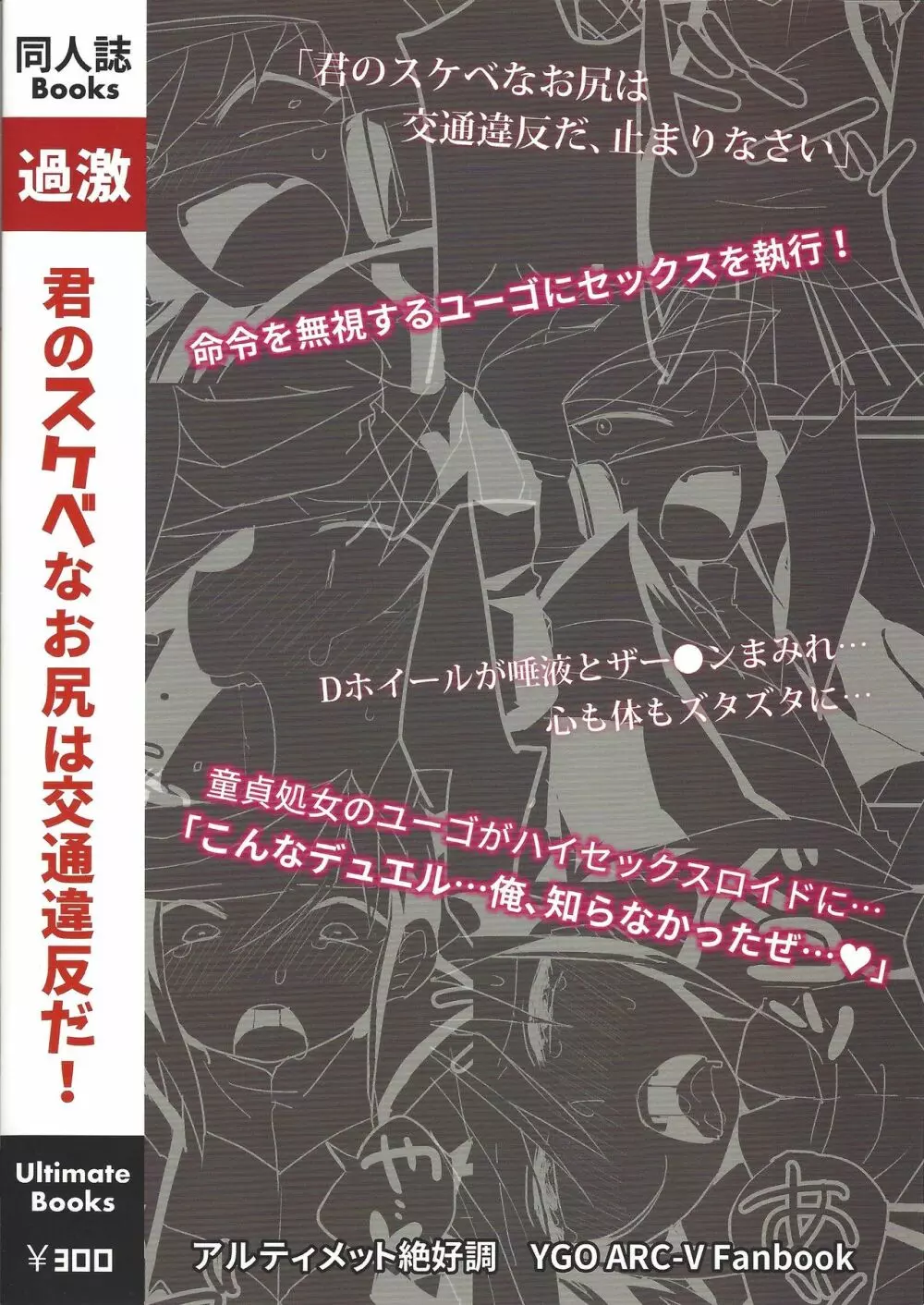 君のスケベなお尻は交通違反だ! Page.18