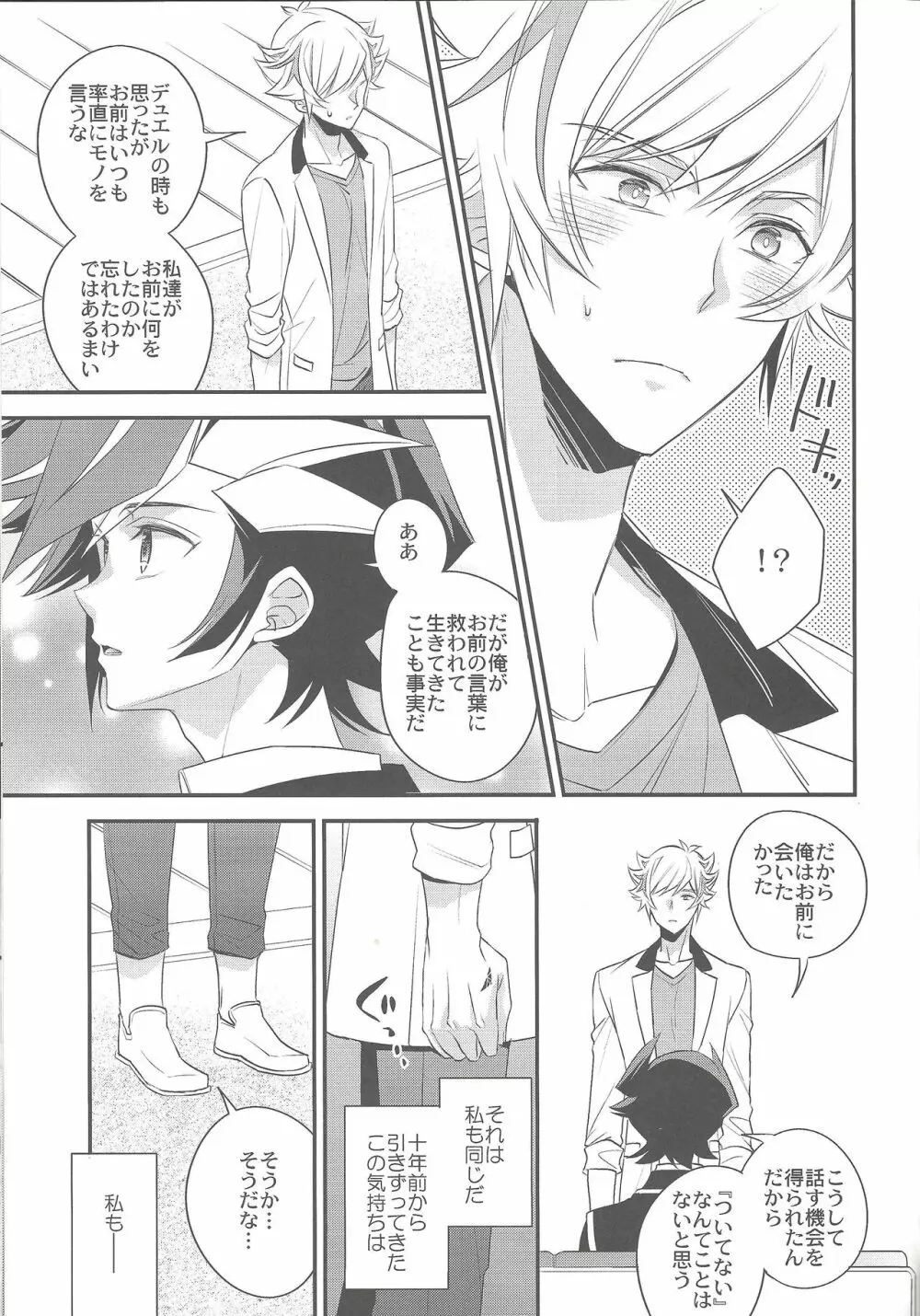 その声で名を呼んで Page.16