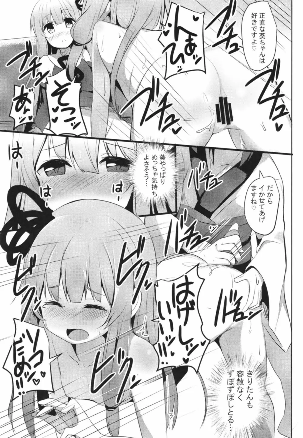 茜ちゃんチャレンジ!4かいめ Page.10