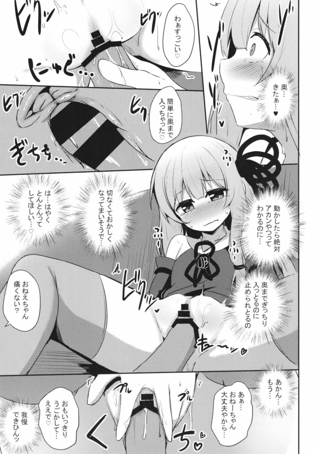 茜ちゃんチャレンジ!4かいめ Page.14