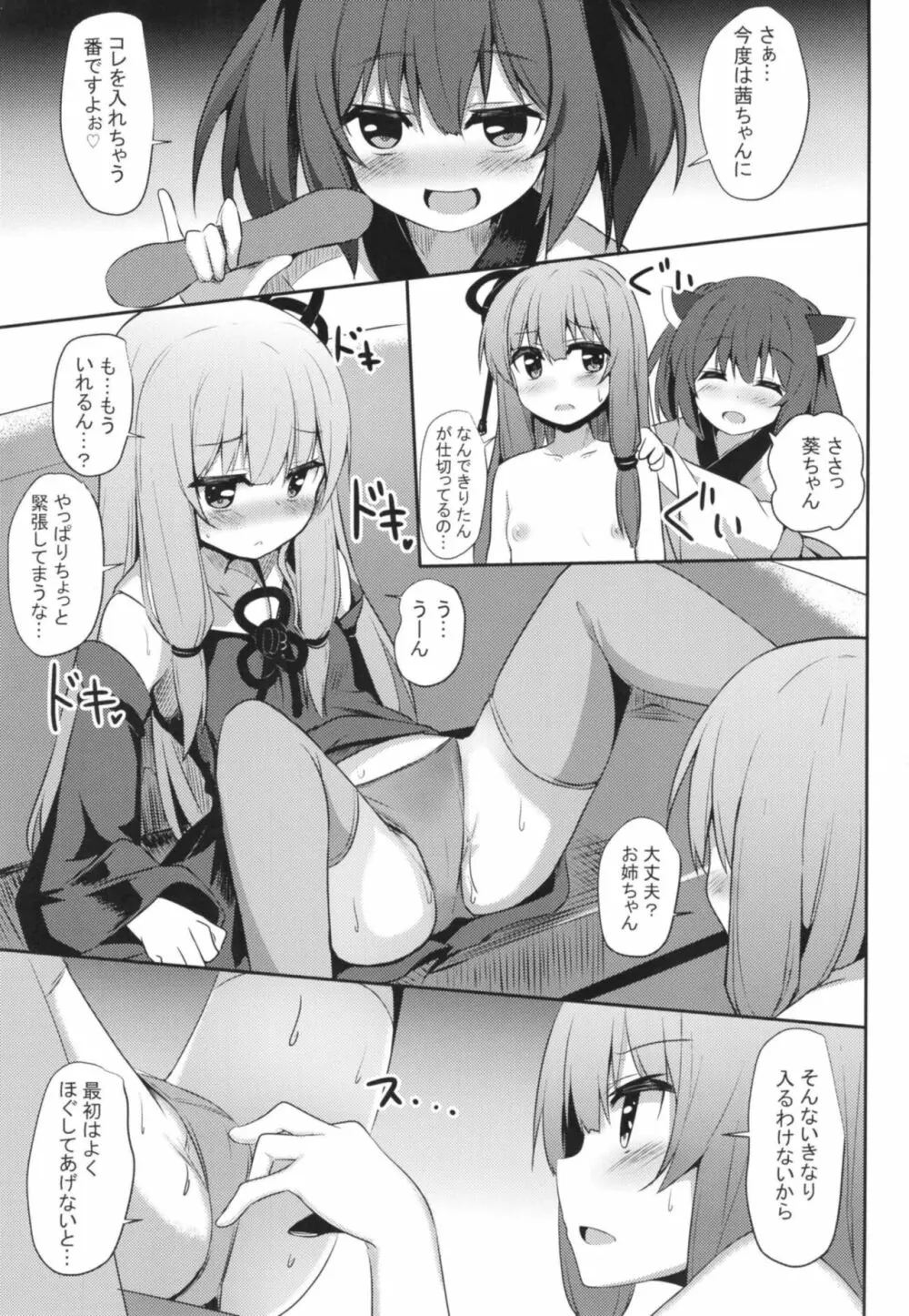 茜ちゃんチャレンジ!4かいめ Page.2