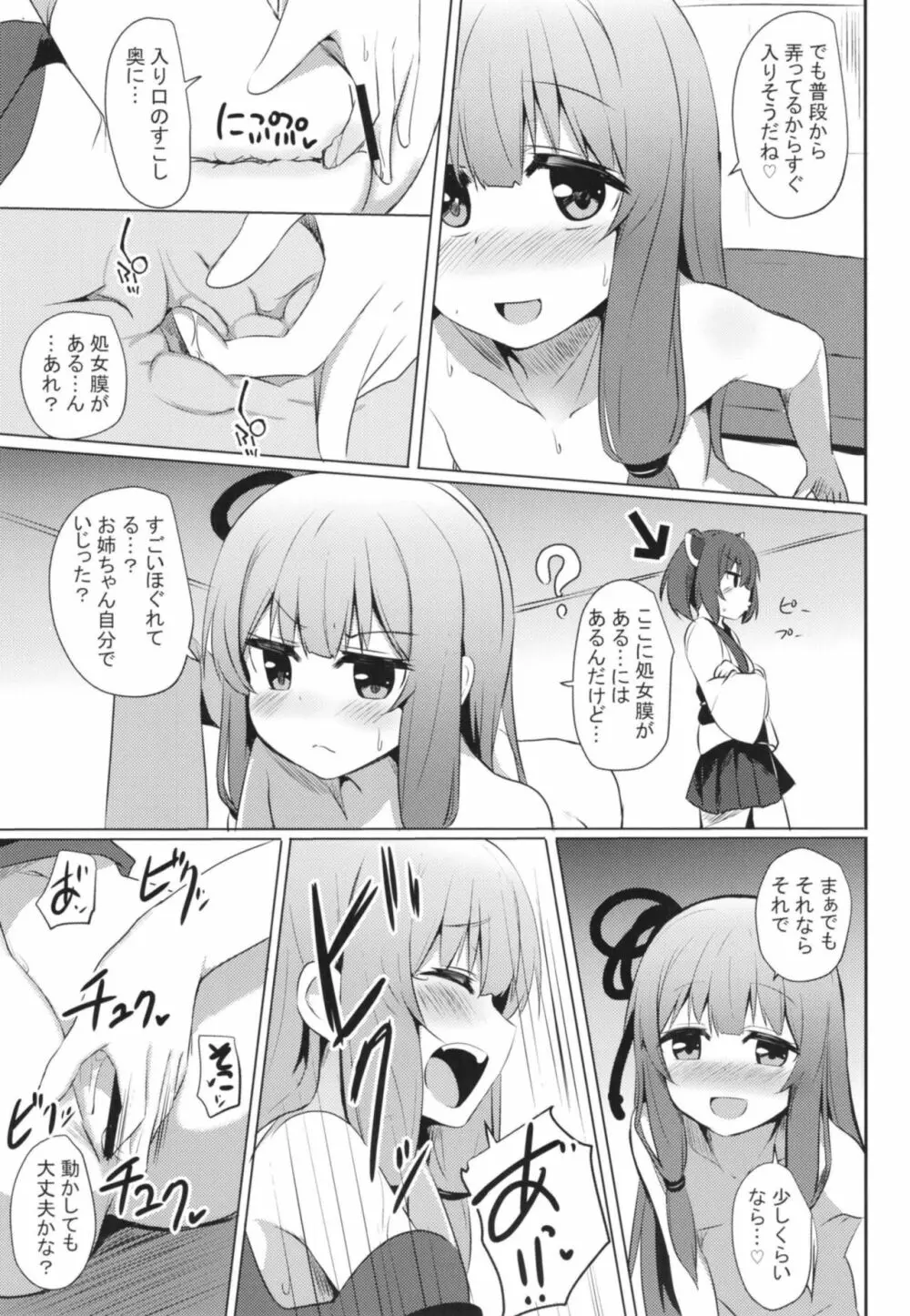 茜ちゃんチャレンジ!4かいめ Page.6