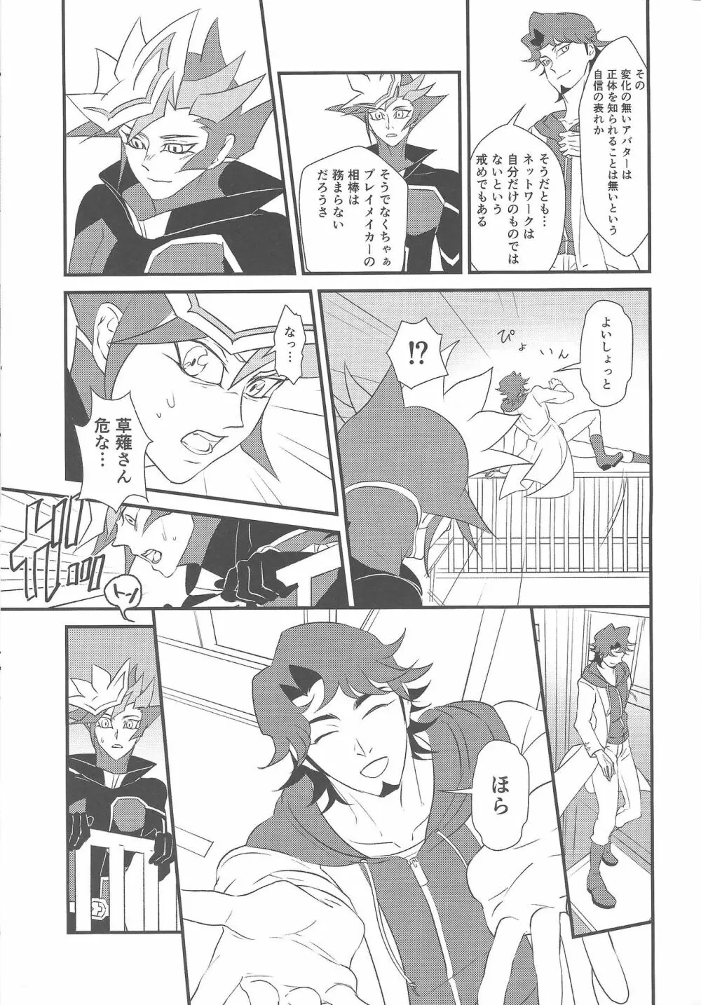 カミサマホトケサマクサナギサマ Page.10