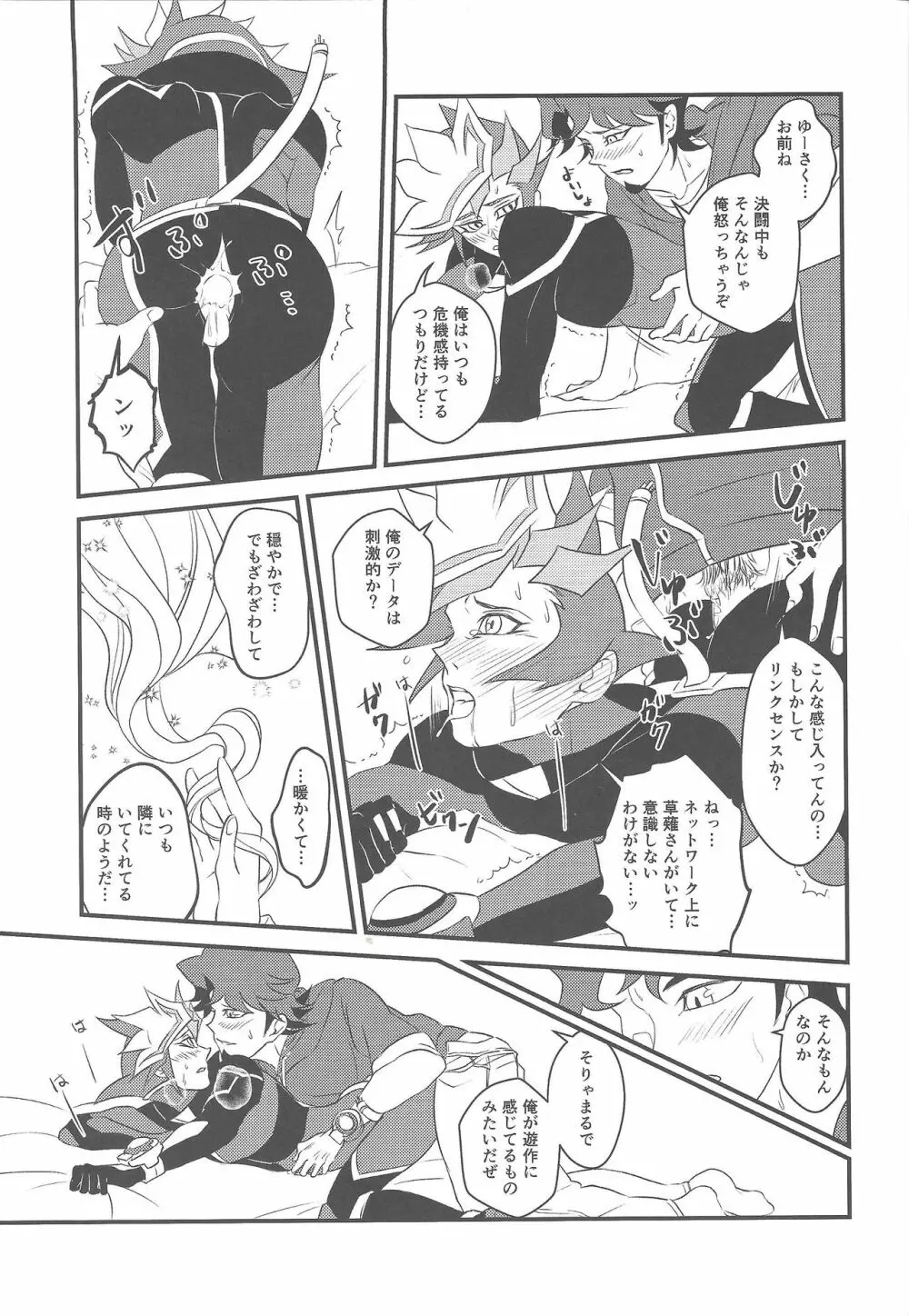 カミサマホトケサマクサナギサマ Page.24