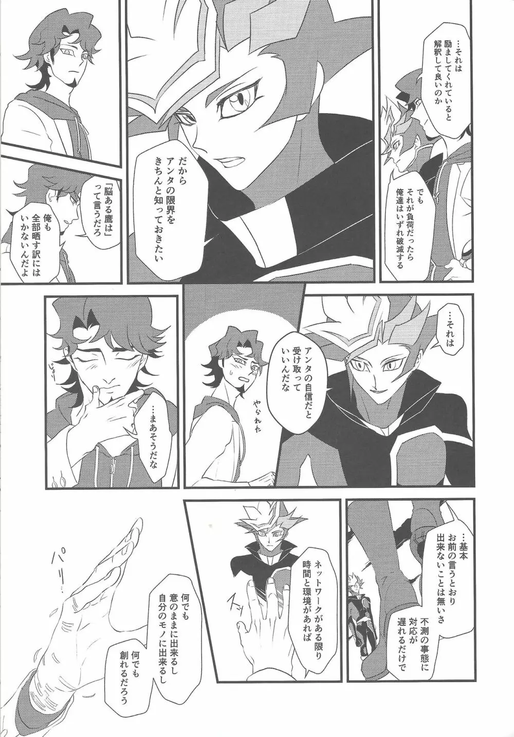 カミサマホトケサマクサナギサマ Page.8