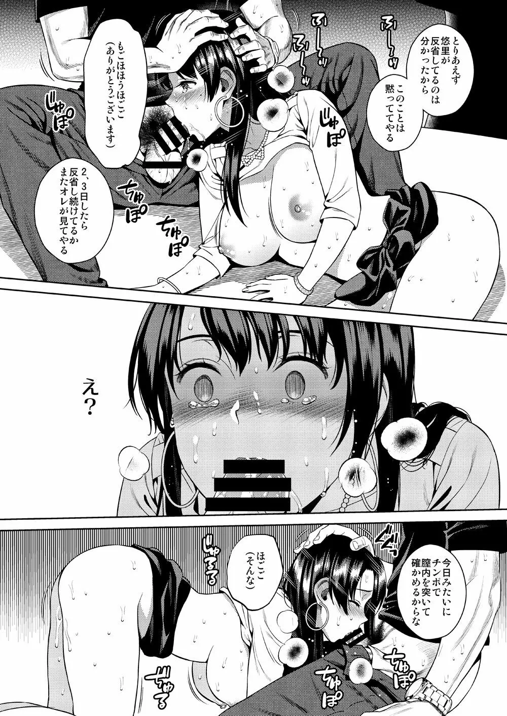 ジョシアナ Page.45