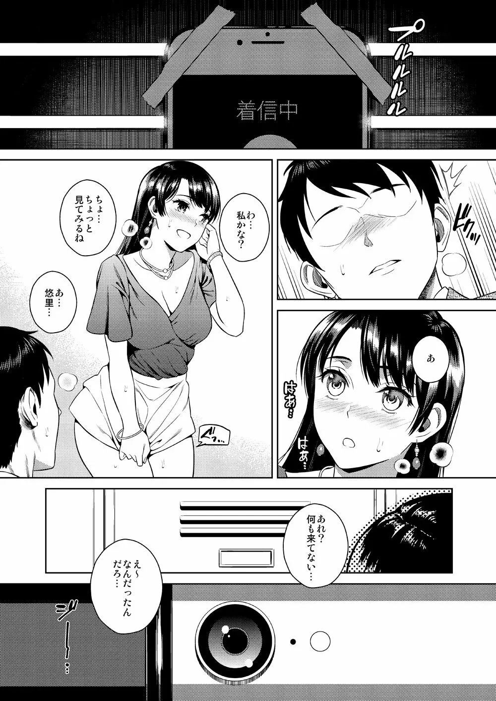 ジョシアナ Page.6